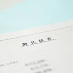 相見積もり（あいみつもり）-知っておきたい外壁塗装の用語