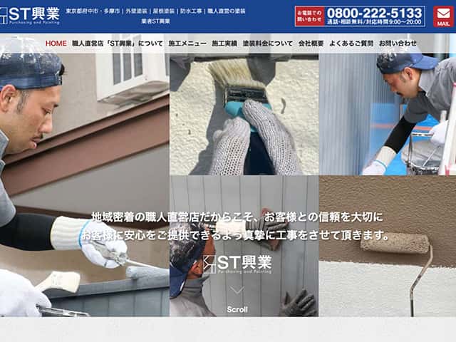 東日本の人気塗装業者ランキング２位：ST興業
